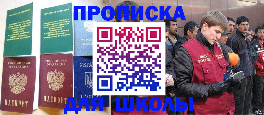 прописка 2025 в Кандалакше