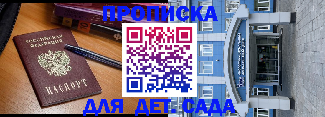 прописка для школы в Кандалакше