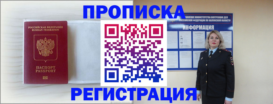 временная регистрация в Кандалакше