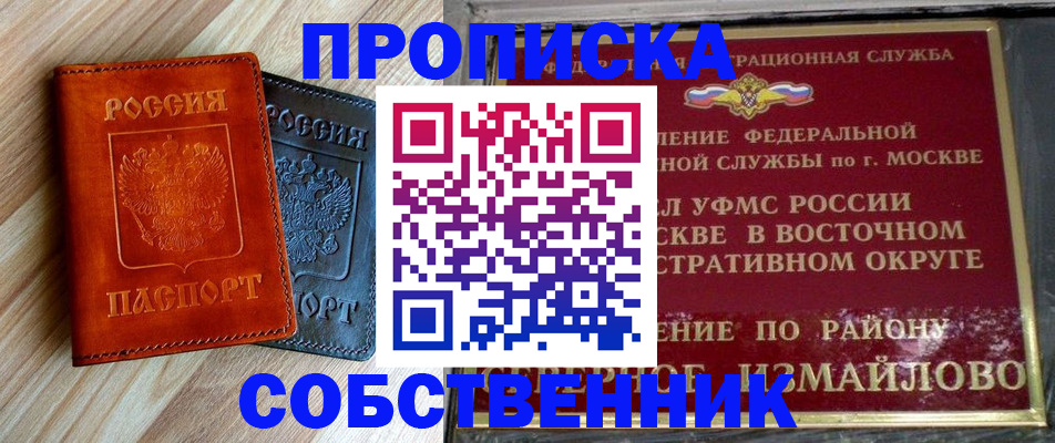 прописка регистрация в Кандалакше