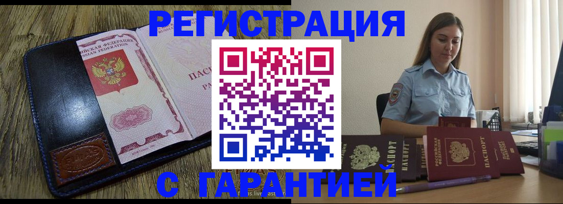прописка от собственника в Кандалакше